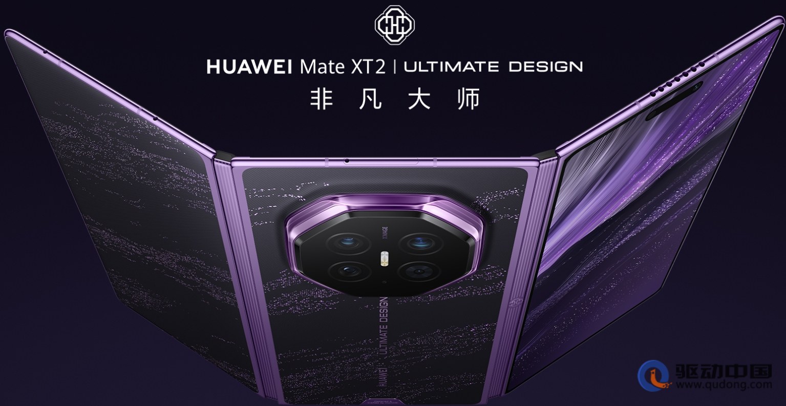 华为官宣麒麟9050 Pro，Mate XT 2三折叠首发搭载
