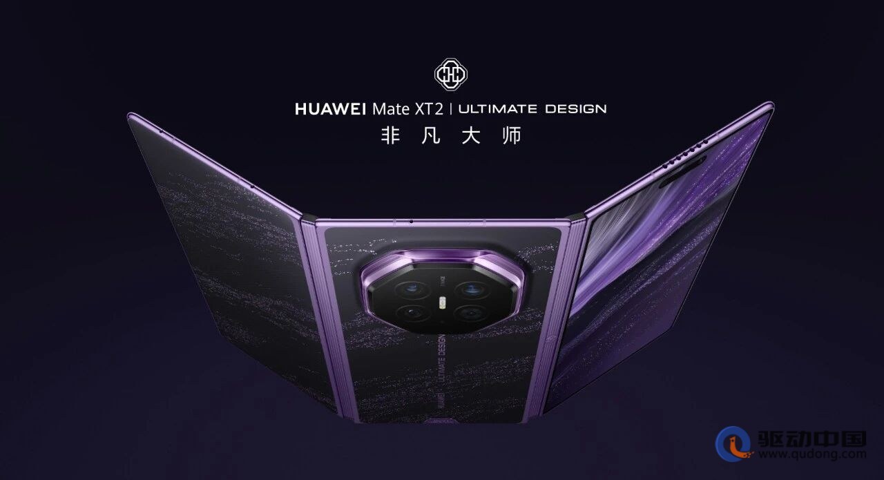 余承东详解Mate XT 2非凡大师：折叠技术集大成之作