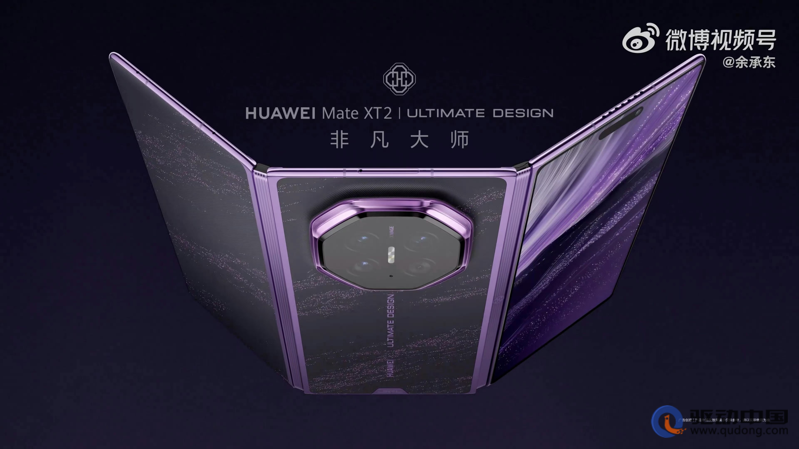 华为Mate XT 2非凡大师发布 麒麟9050 Pro首发