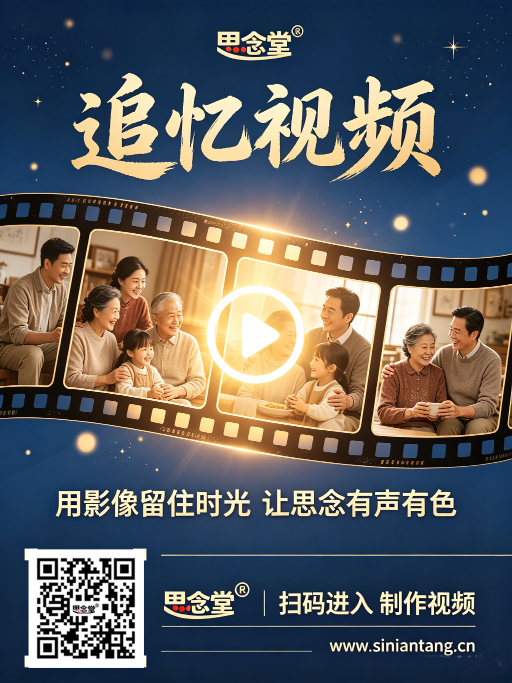 网上纪念堂怎么建？把家族记忆变成孙辈能读的故事