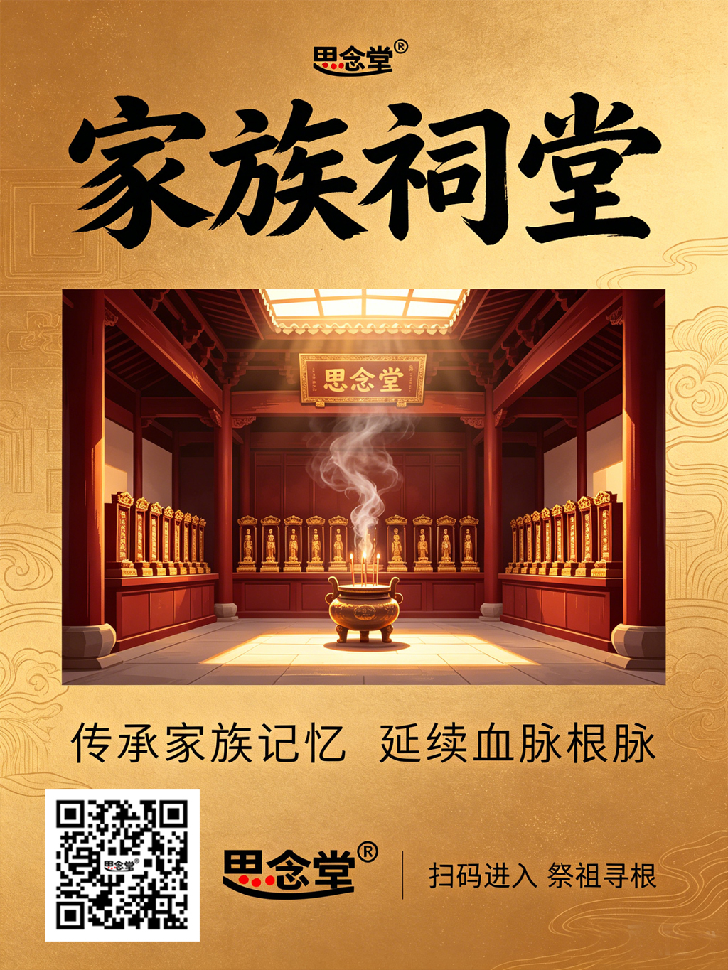 网络祭祀观察：线上祠堂如何为同窗战友留住集体记忆