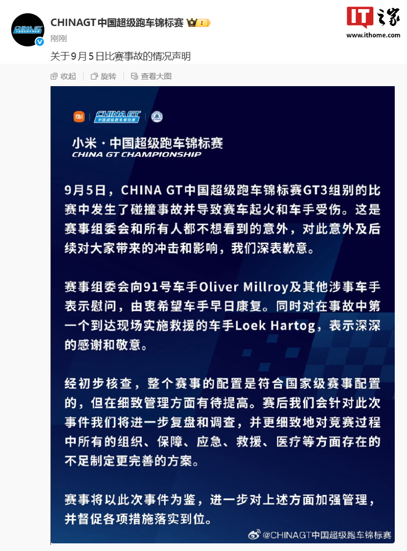 China GT官方回应上海站撞车起火事故