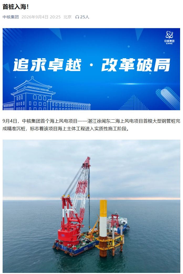 中核集团首个海上风电项目首桩入海