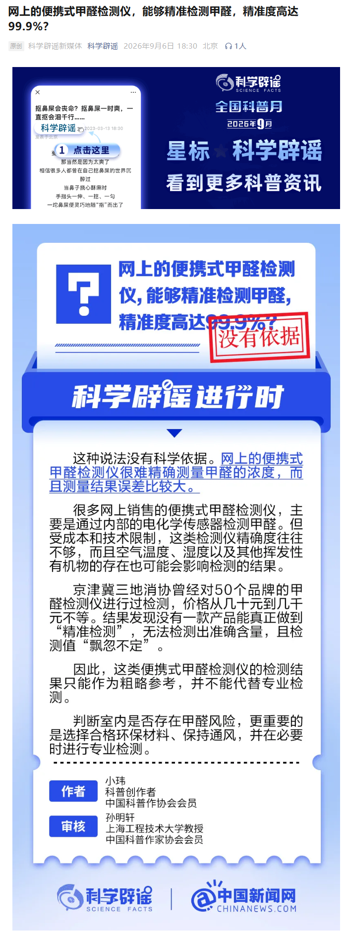 便携甲醛检测仪精度99.9%？科普称多数产品不可信
