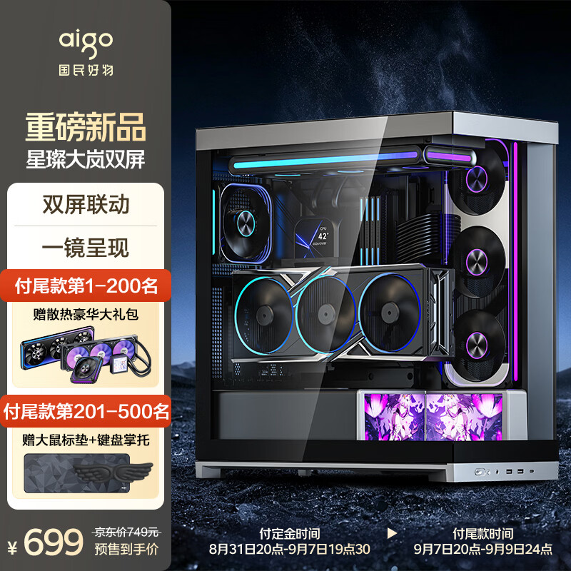 爱国者星璨岚大岚双屏版机箱首销 双6英寸面板售699元