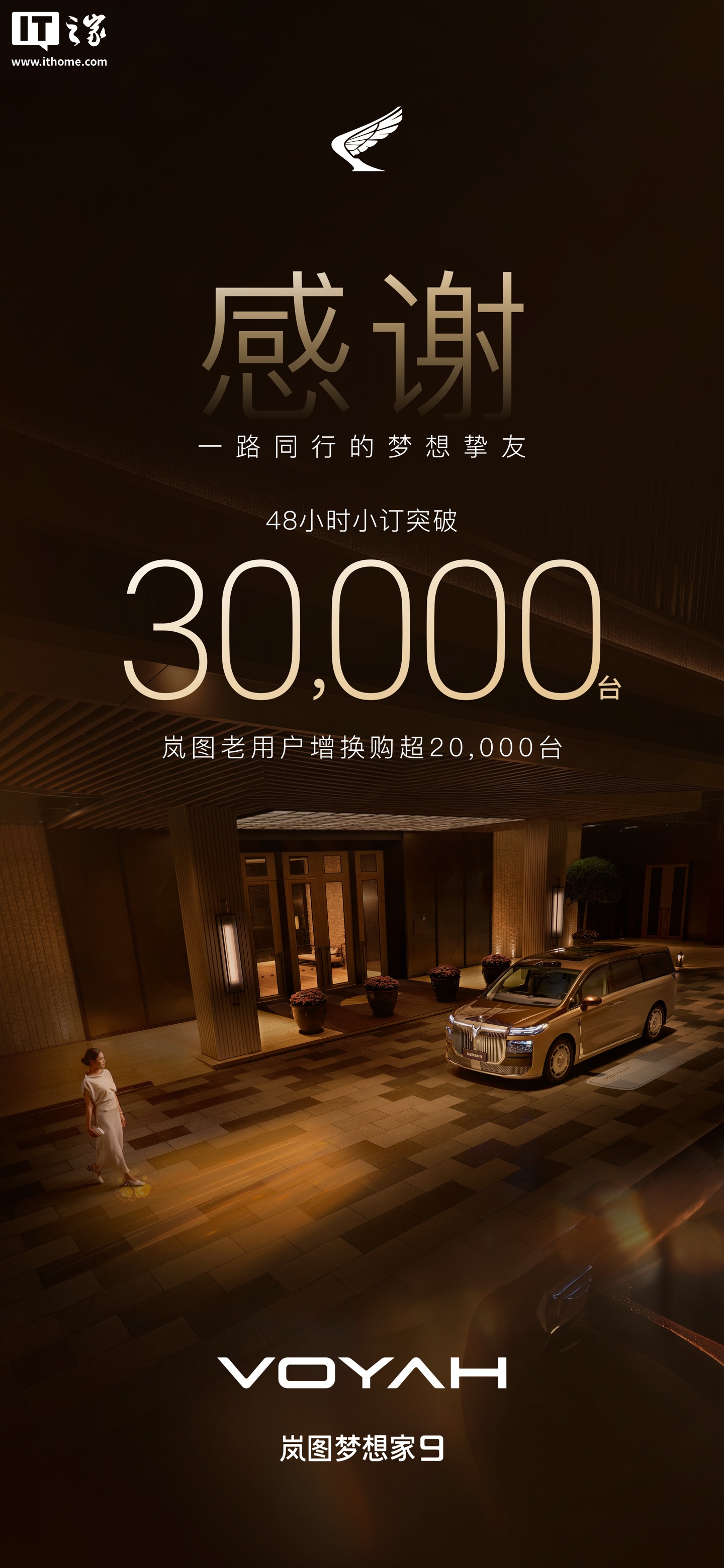 岚图梦想家9预售48小时小订破3万 42.99万起