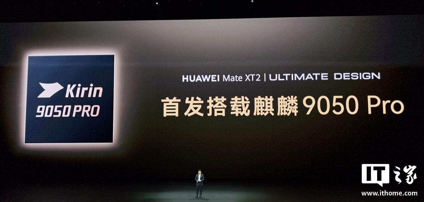余承东发布会飙英文介绍麒麟9050 Pro 连喊3个Super