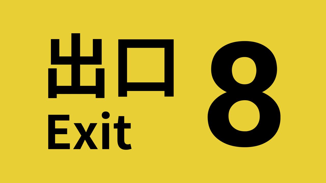 《8号出口》销量破300万 Steam国区7折12.6元