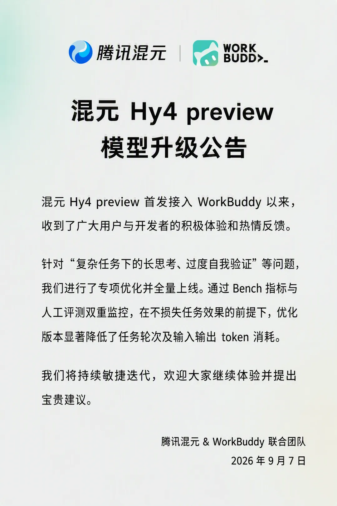 腾讯混元优化Hy4 preview 降低任务轮次与Token消耗