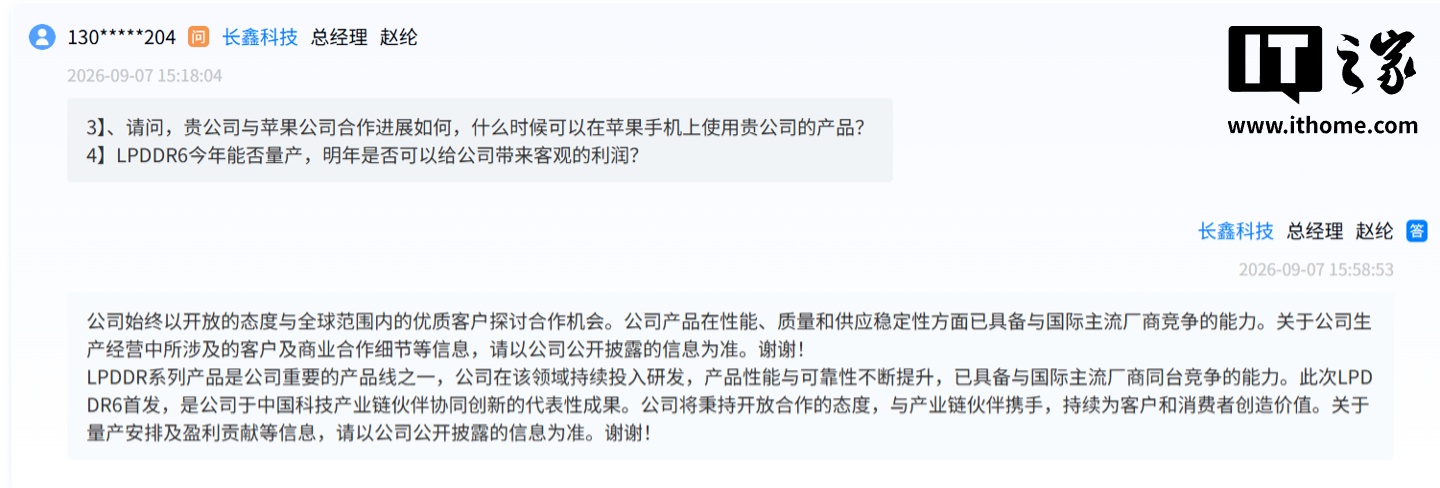 长鑫科技回应苹果合作传闻：已具备国际主流竞争力