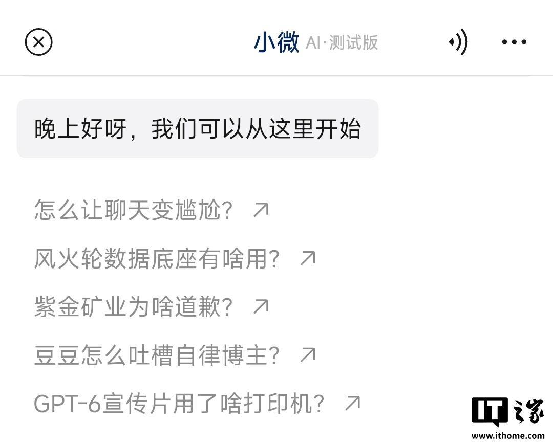 微信内测“小微AI社交” 可让AI替你和好友的AI聊天